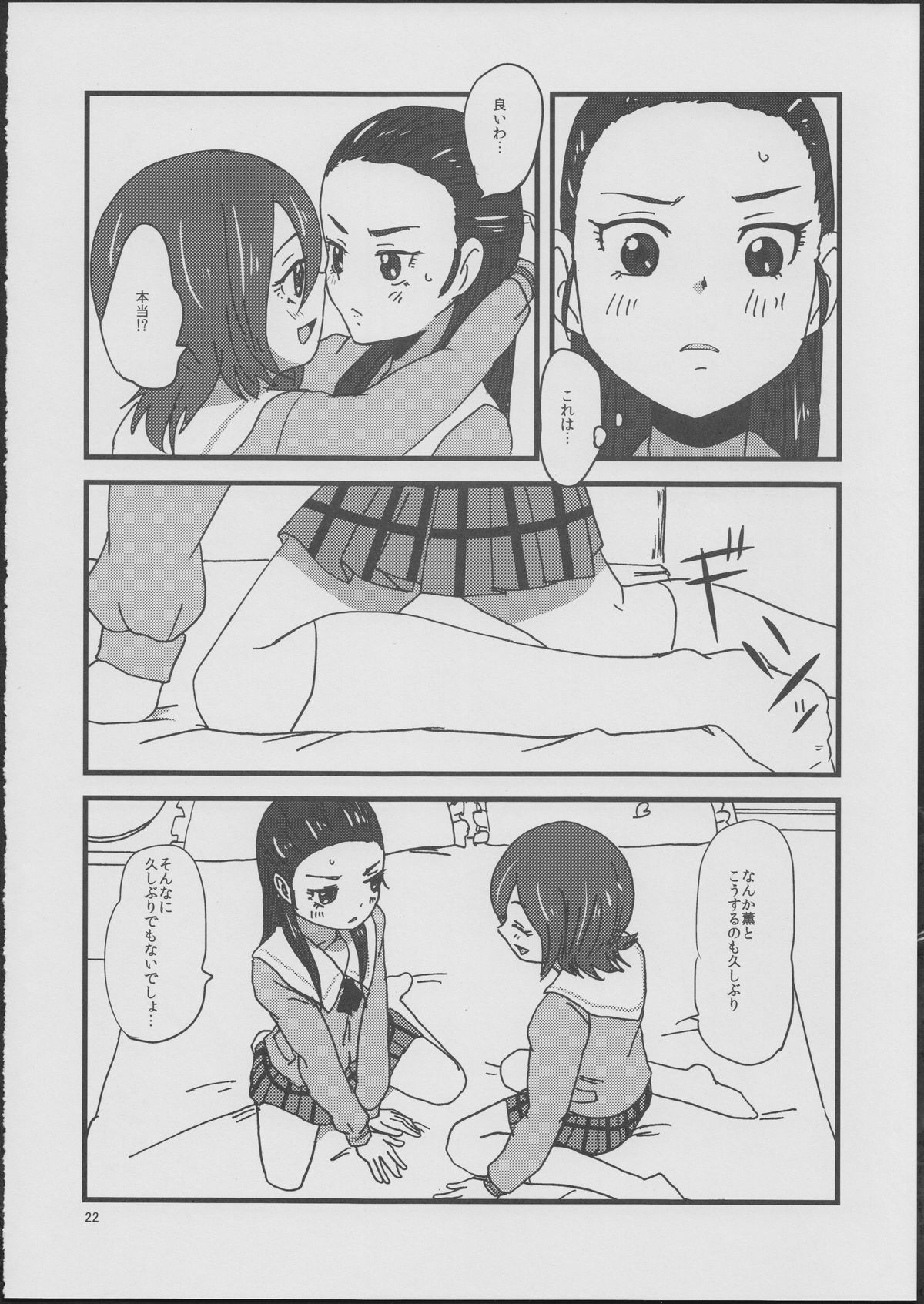 (COMIC1☆6) [Yukirinrin! (Yu)] CATASTROPHE (Futari wa Precure Splash Star) page 21 full