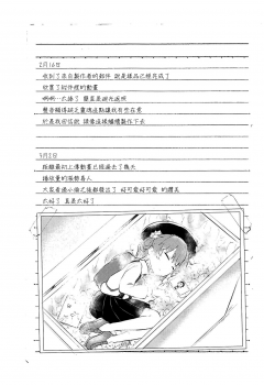 (ABnormal Comic Day! 4) [02 (Harasaki)] Believe in Reincarnation. (Hatoba Tsugu) (Chinese) [沒有漢化] - page 24