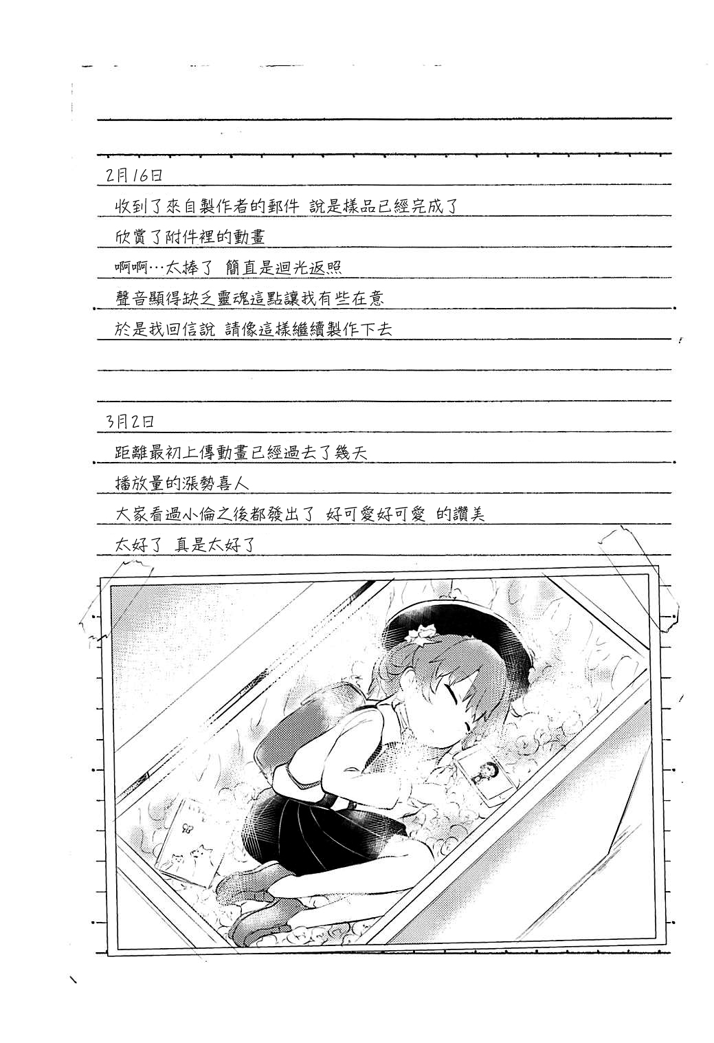 (ABnormal Comic Day! 4) [02 (Harasaki)] Believe in Reincarnation. (Hatoba Tsugu) (Chinese) [沒有漢化] page 24 full