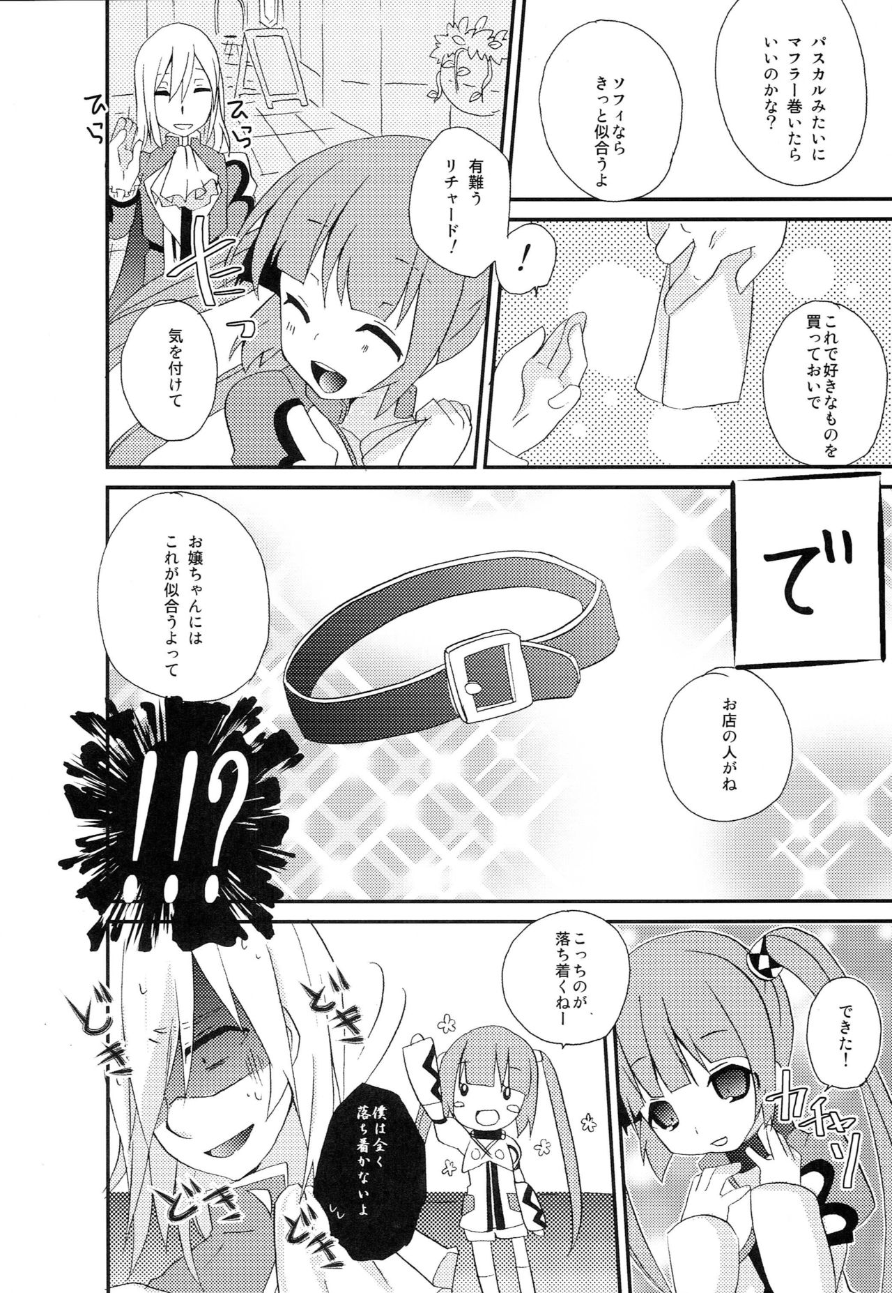 (C83) [Touri (Sano Akira)] Tadashii Nyanko no Shitsukekata (Tales of Graces) page 5 full