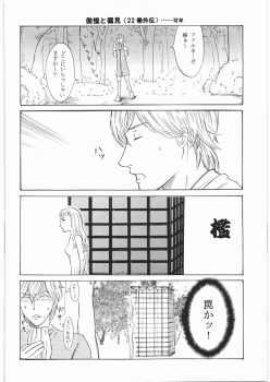 [Bisyoku Hyaka] Ibara no Kanmuri (BERSERK) - page 27