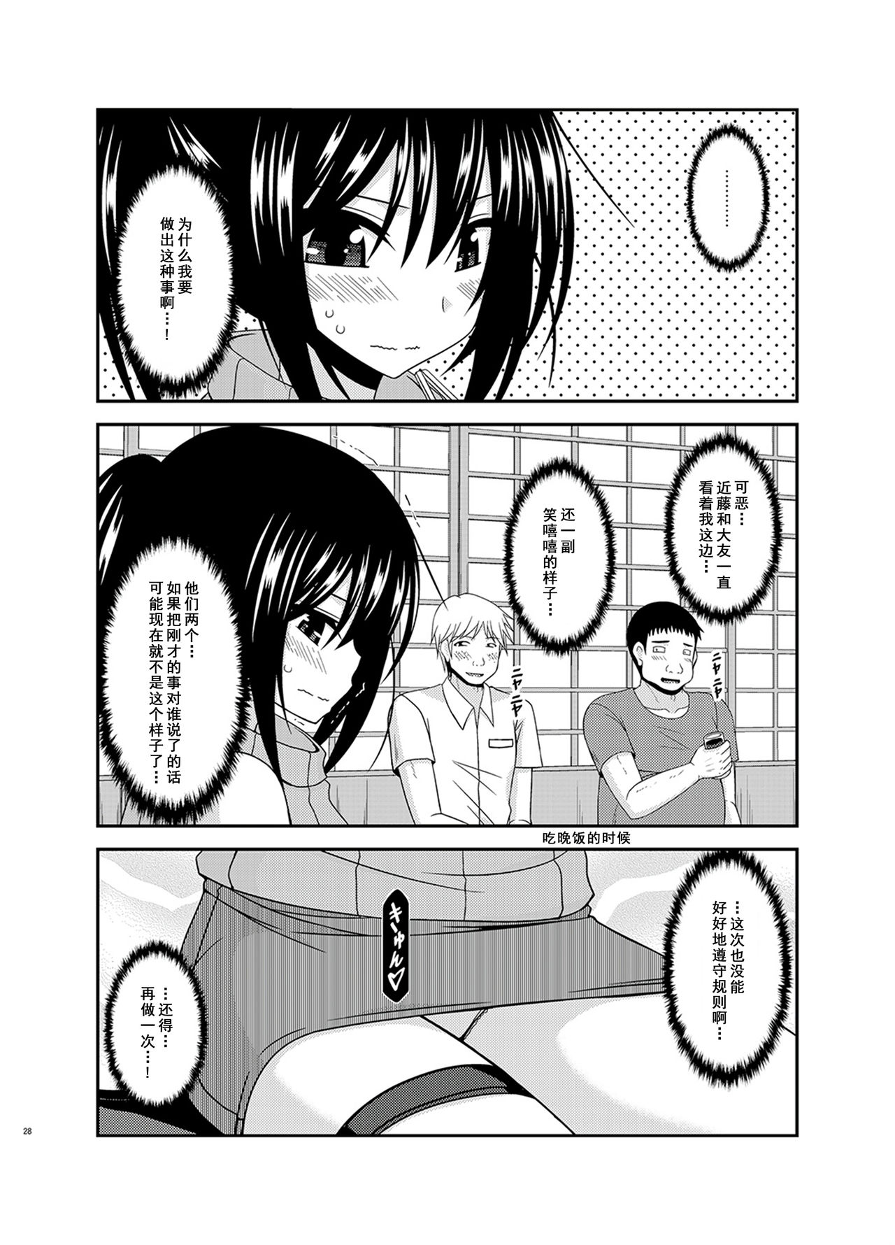 [valssu (Charu)] Roshutsu Shoujo Nikki 17 Satsume [Digital] [Chinese] [尼尔个人汉化] page 27 full