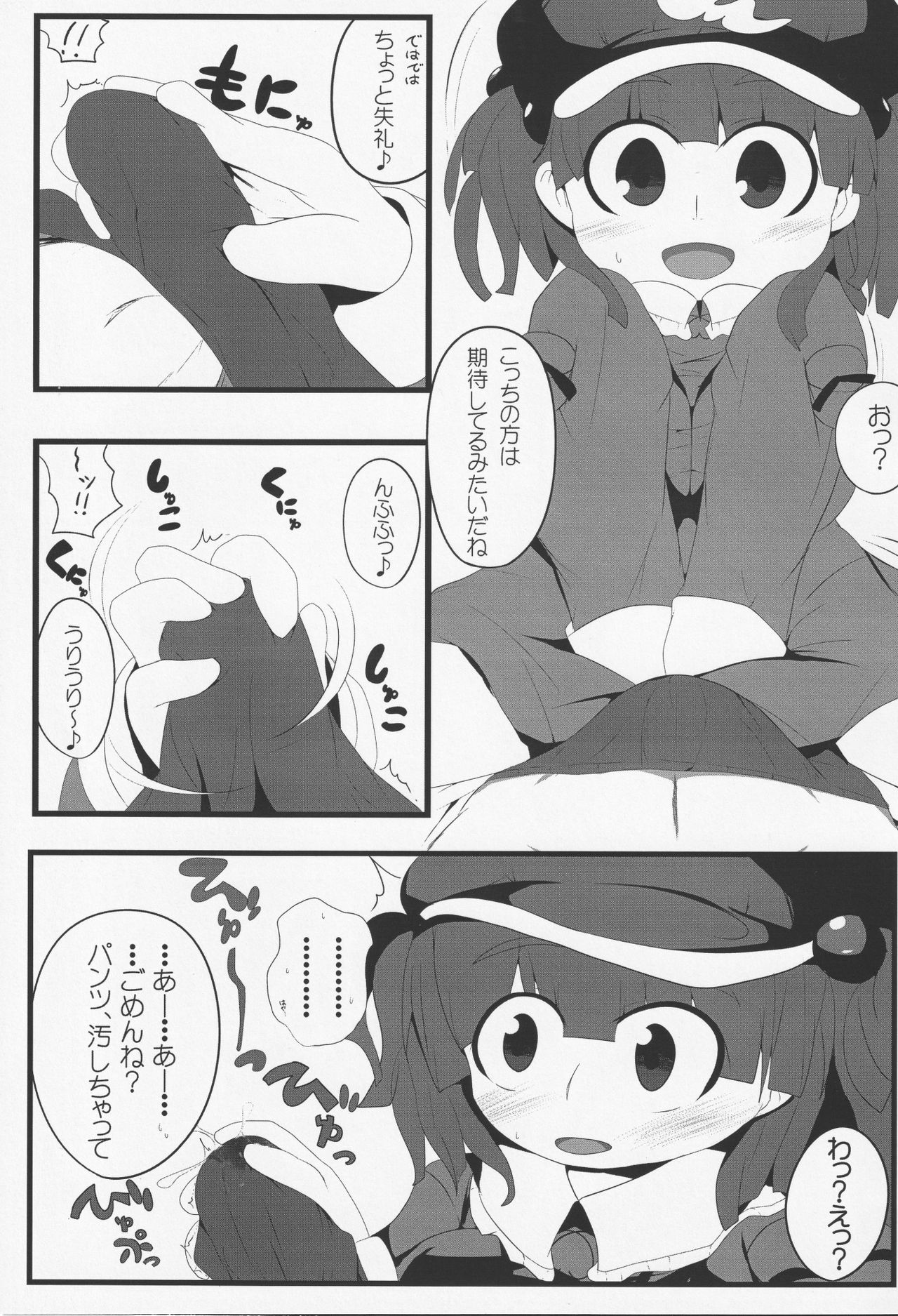 (Reitaisai 10) [Mugicha. (hans, Ekki)] Onkuchi Fuujinroku (Touhou Project) page 4 full