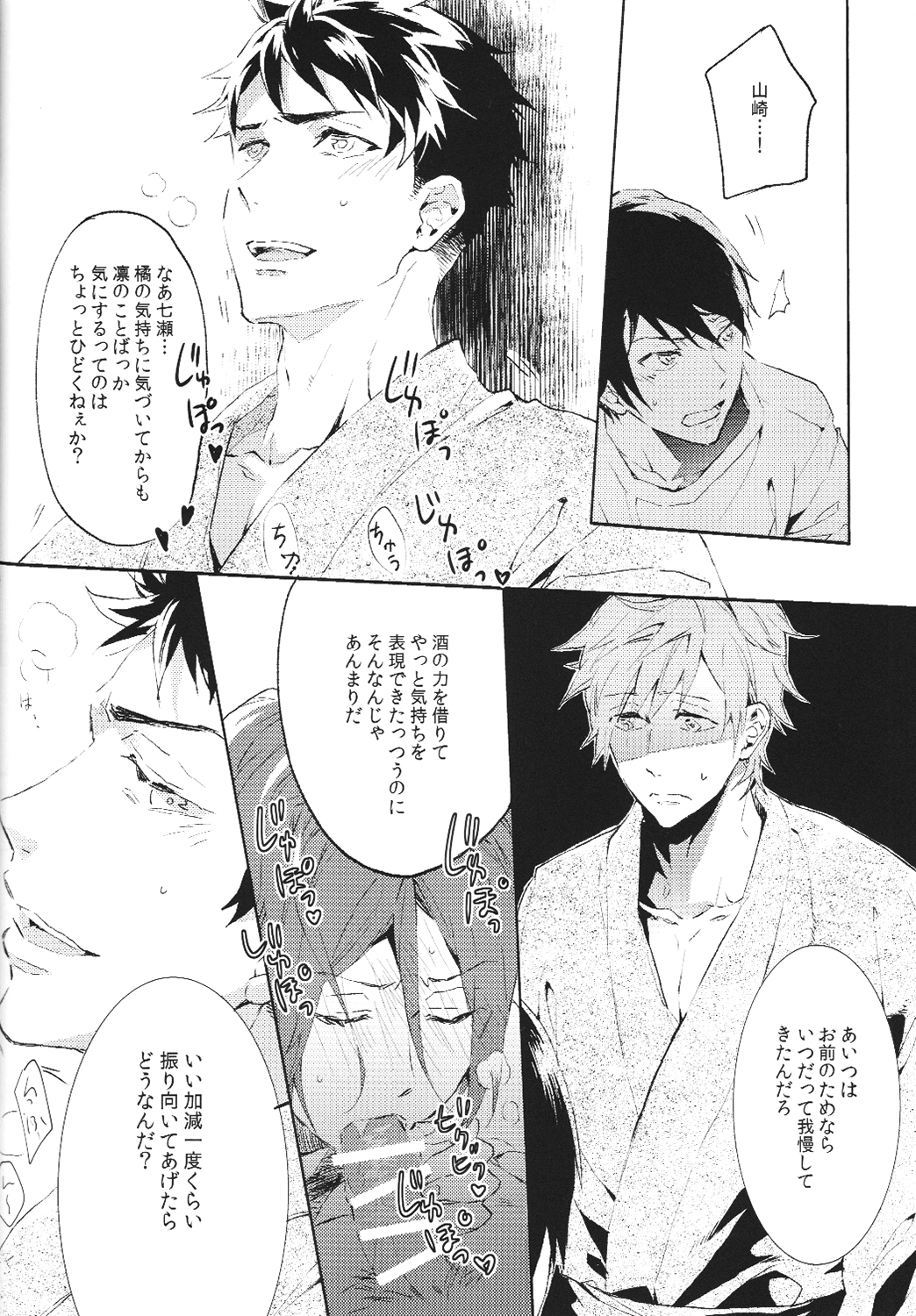 (SUPERKansai20) [mememery (hash)] Tengoku no Juliette (Free!) page 15 full
