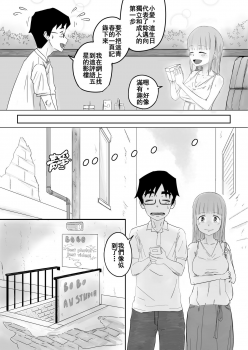 [supralpaca] 愛上XX的她,和他 (1) [Chinese] - page 4