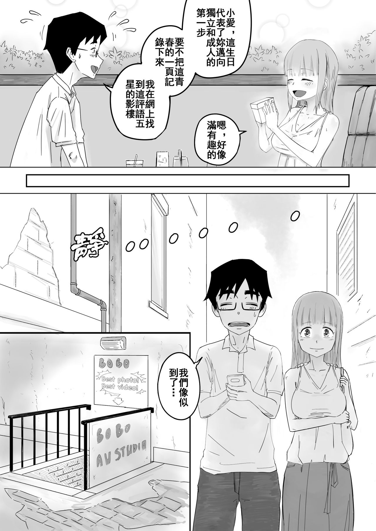 [supralpaca] 愛上XX的她,和他 (1) [Chinese] page 4 full