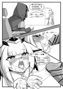 [saluky] 关于白面鸮变成了幼女这件事 (Arknights) [Chinese] - page 17