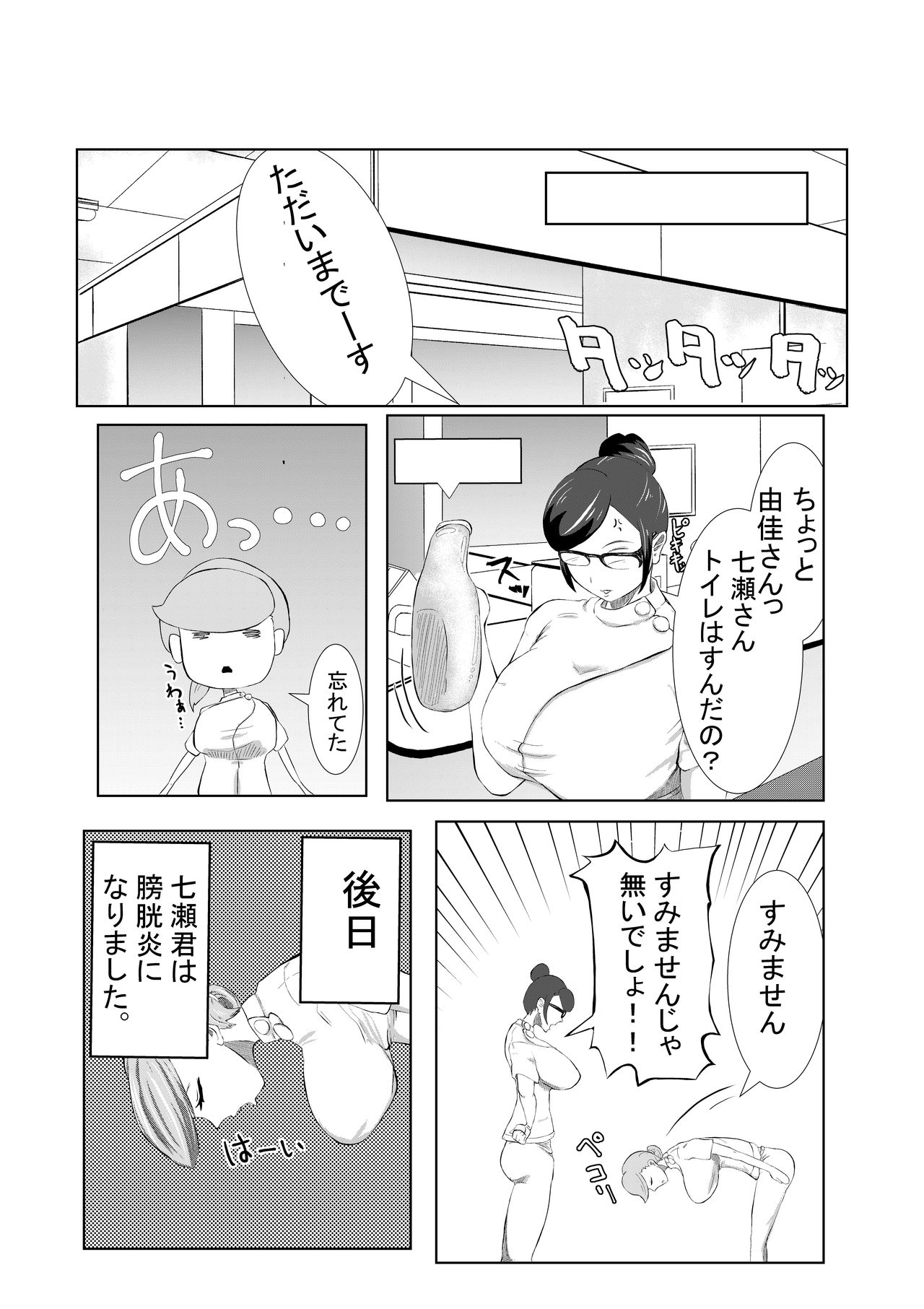 [Kinoko House (Zizyo Tyouzyo)] Chinko Tsuki Kyonyuu Nurse 1-ponme ~Doutei Shota kara Gyaku Chuusha~ page 19 full
