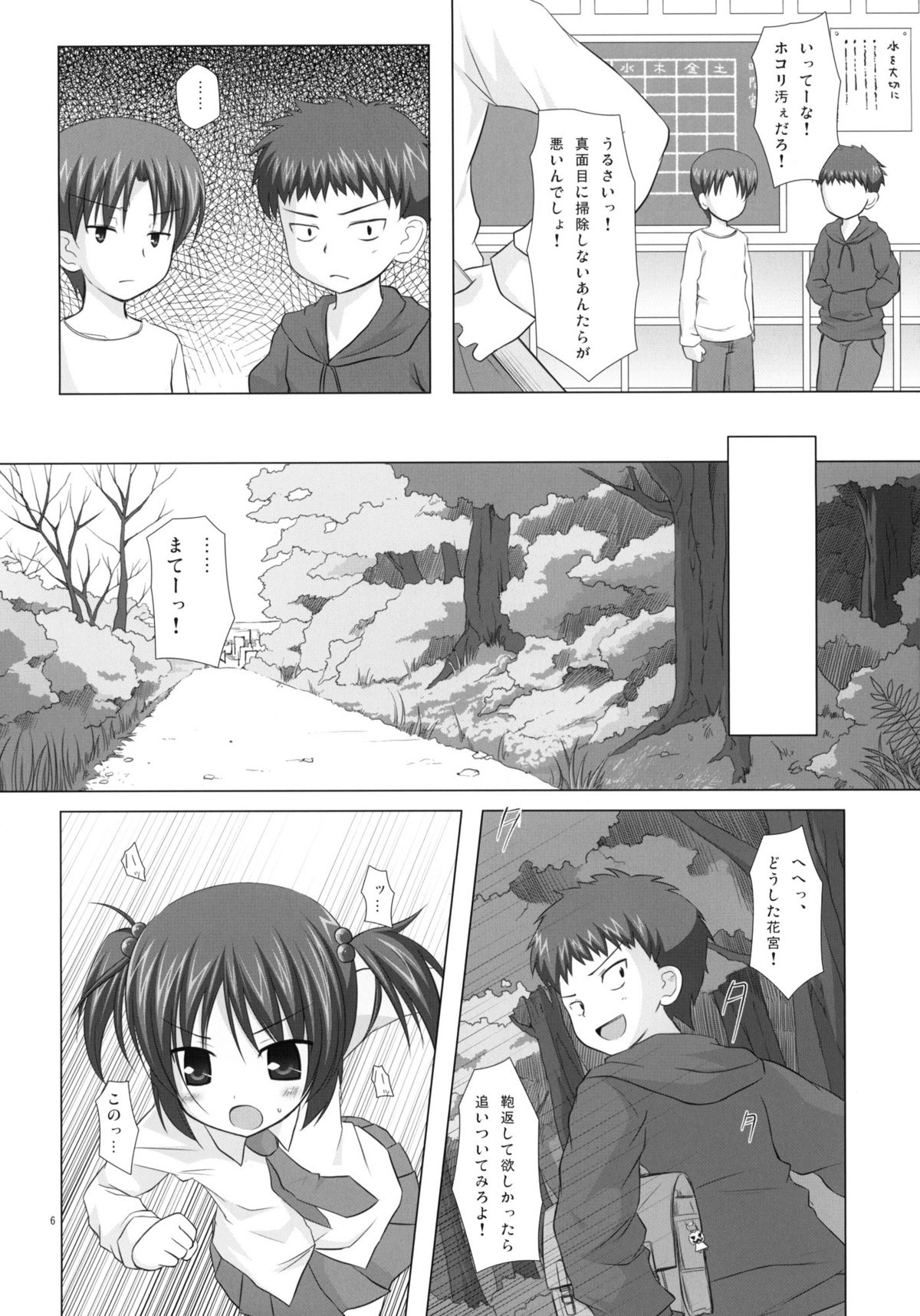 (COMIC1☆4) [Noraneko-no-tama (Yukino Minato)] Shiiku-bu page 5 full