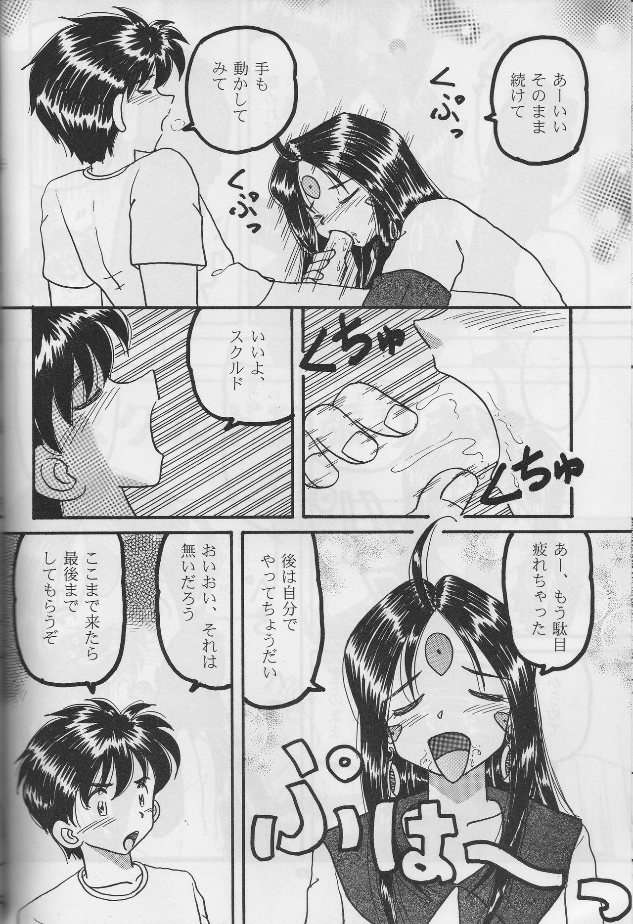 (C70) [Studio BOXER (Shima Takashi, Taka)] HOHETO 33 (Ah! My Goddess) page 28 full