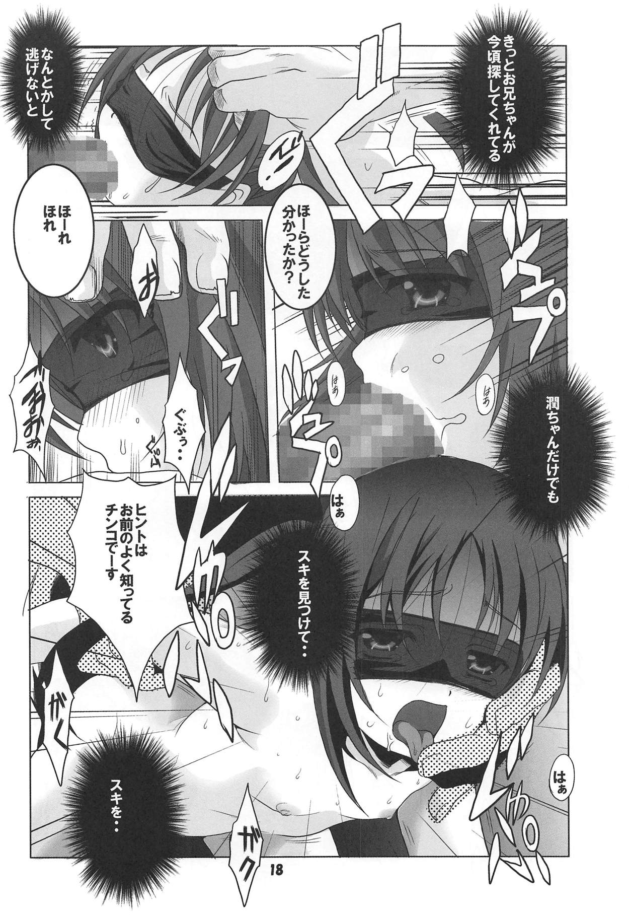 (C94) [Jiyuugaoka Shoutengai (Hiraki Naori)] Tenshi to 3P! ADVANCE (Tenshi no 3P!) page 17 full