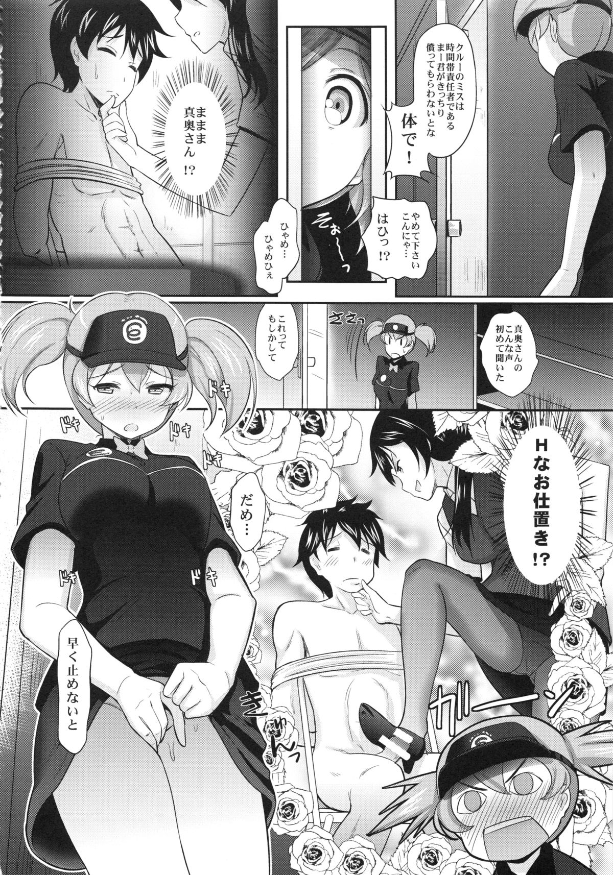 (C84) [Marukaya (Hiro Kazuki)] Arbeit no Ura Jijou (Hataraku Maou-sama!) page 6 full