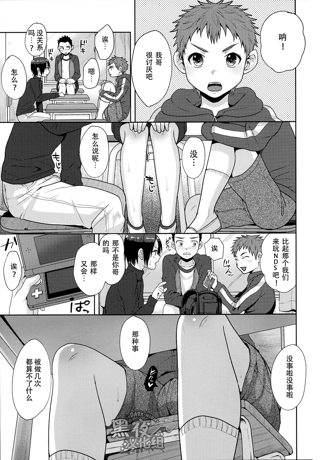 (C89) [Seki Sabato (Tsukuru)] Houkago no Oshaberi | 放学后的闲聊 [Chinese] [黑夜汉化组] page 19 full