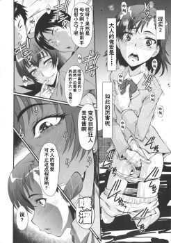 (C80) [Urakata Honpo (SINK)] Urabambi Vol. 43 TOARU ~Toaru Oyako no Carnival~ (Toaru Majutsu no Index) [Chinese] [不咕鸟汉化组] - page 19