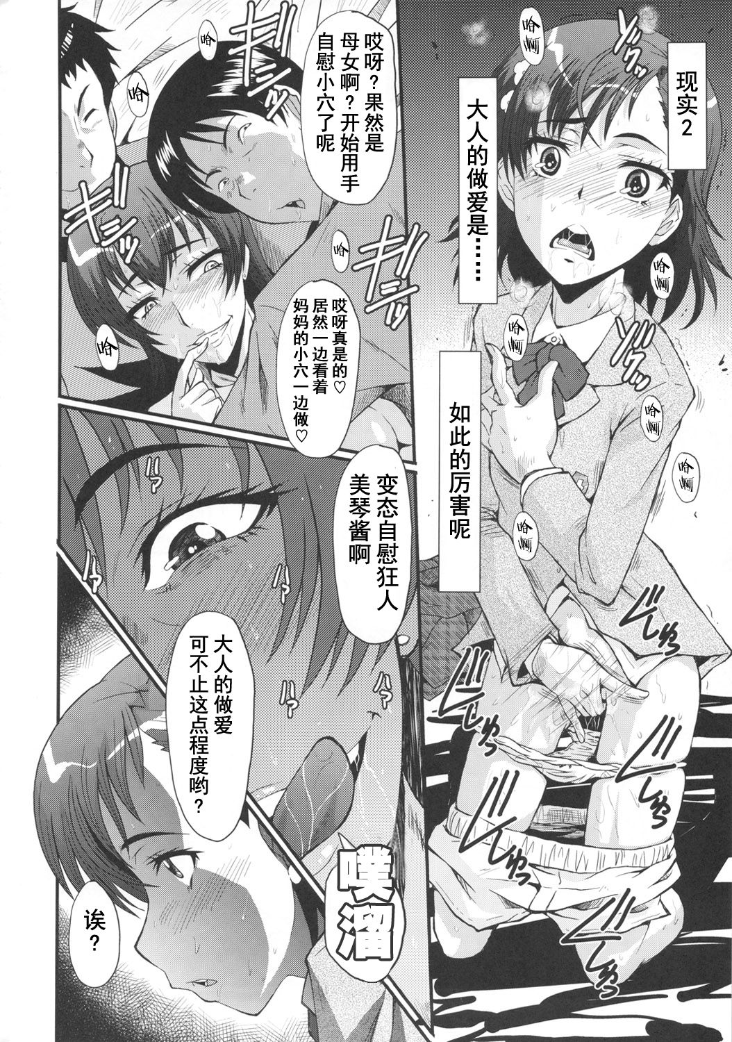 (C80) [Urakata Honpo (SINK)] Urabambi Vol. 43 TOARU ~Toaru Oyako no Carnival~ (Toaru Majutsu no Index) [Chinese] [不咕鸟汉化组] page 19 full
