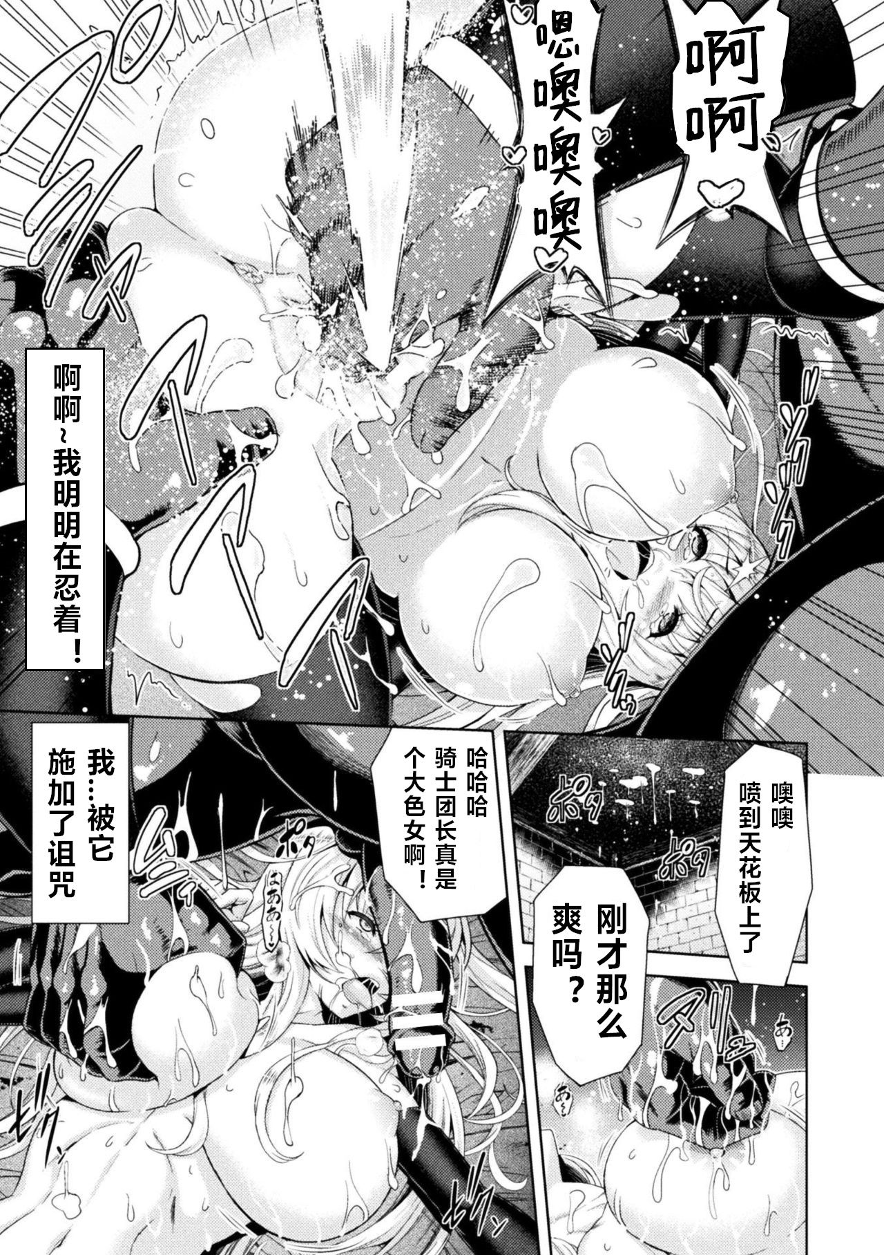 [Yamada Gogogo] ERONA Orc no Inmon ni Okasareta Onna Kishi no Matsuro Ch. 1-5 [Chinese] page 31 full
