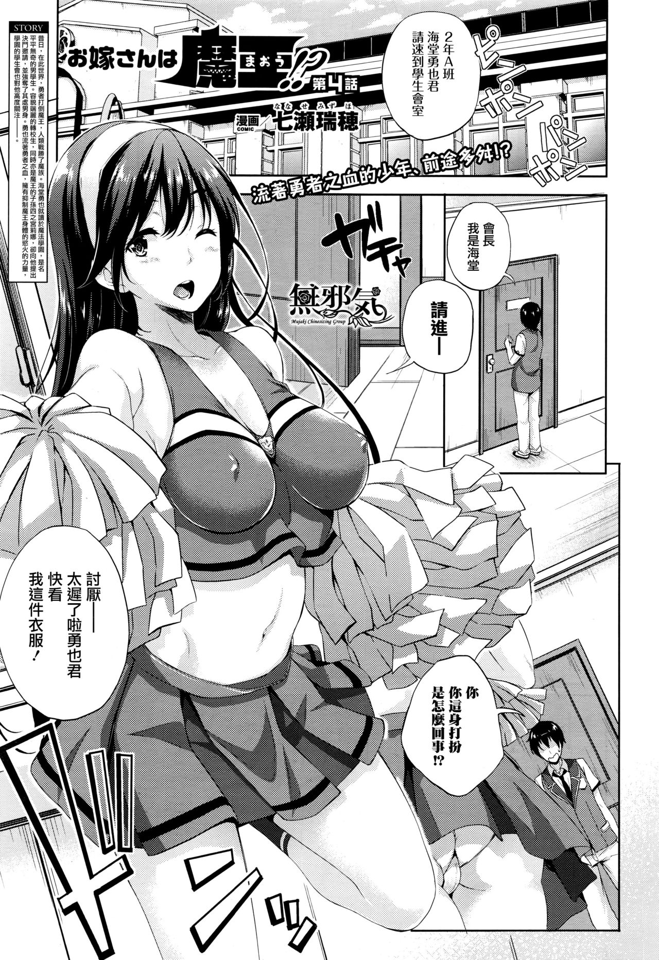 [Nanase Mizuho] Oyomesan wa Maou!? Ch. 1-7 [Chinese] [無邪気漢化組] page 51 full