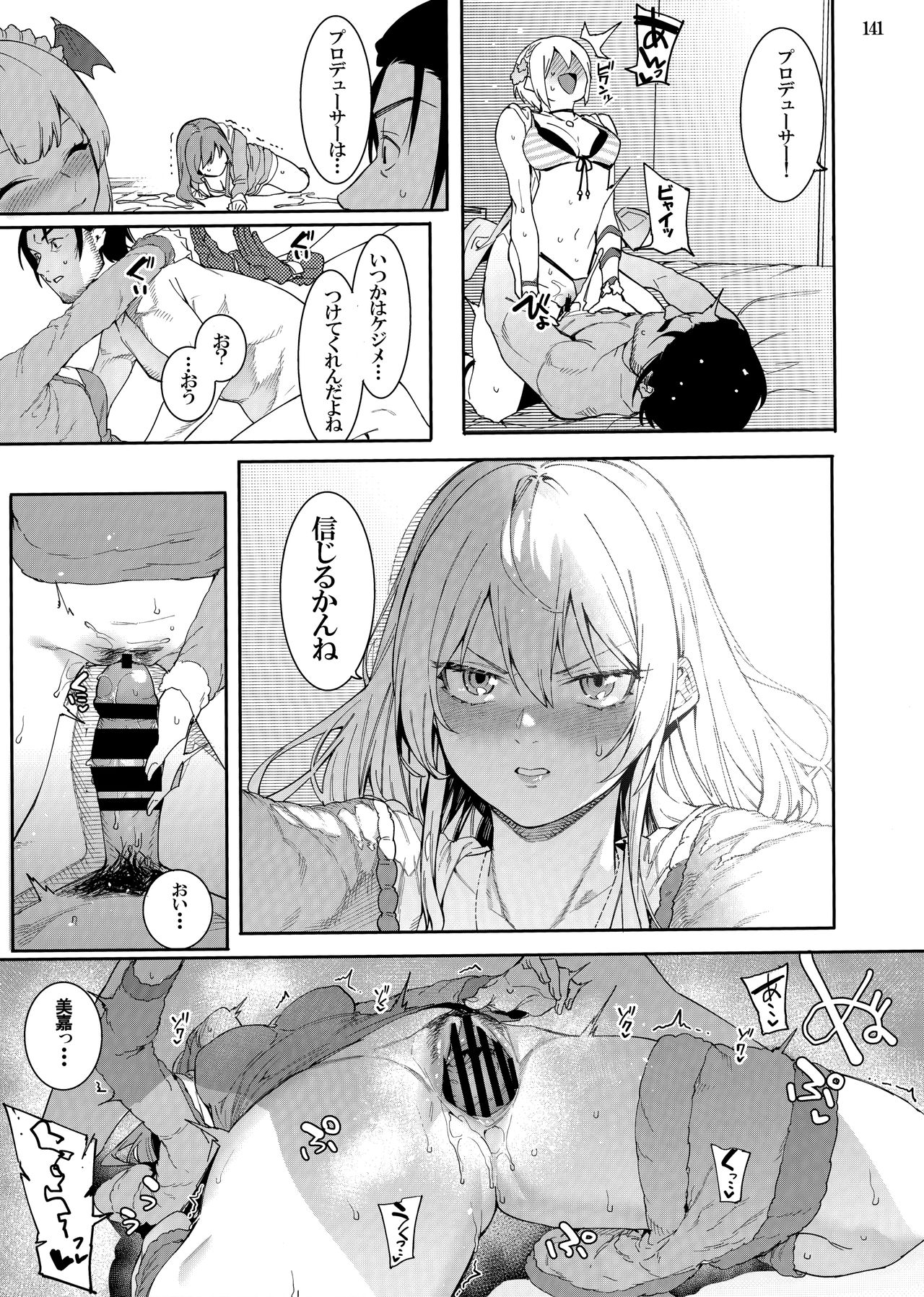 (C96) [DogStyle (Menea the Dog)] LipSync (THE IDOLM@STER CINDERELLA GIRLS) [Incomplete] page 15 full