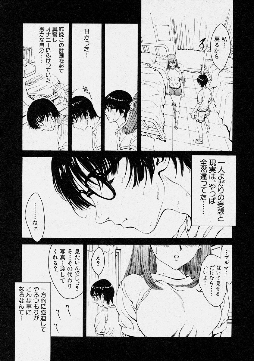 Comic Shingeki 2003-10 page 11 full