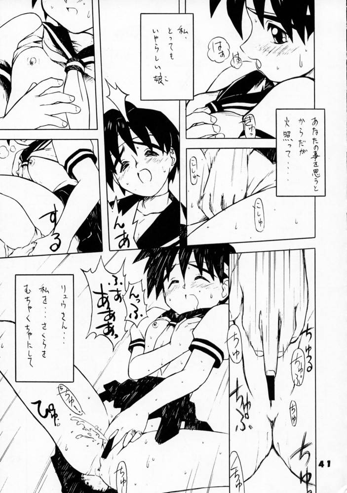 (C50) [Ginza Taimeiken] Kyousha Retsuden Sakura (Street Fighter) page 39 full