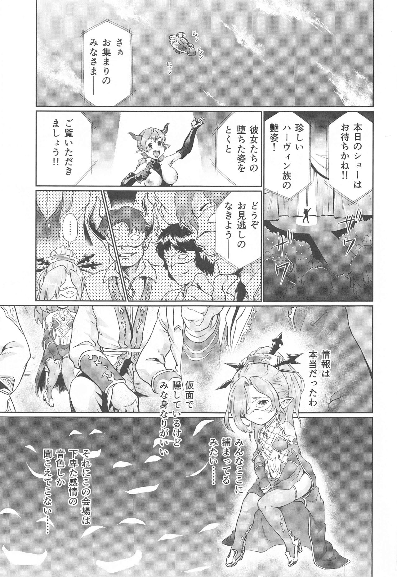 [Inudamashi (Akainu Pochi)] Sora no Soko Nio no Baai (Granblue Fantasy) page 2 full