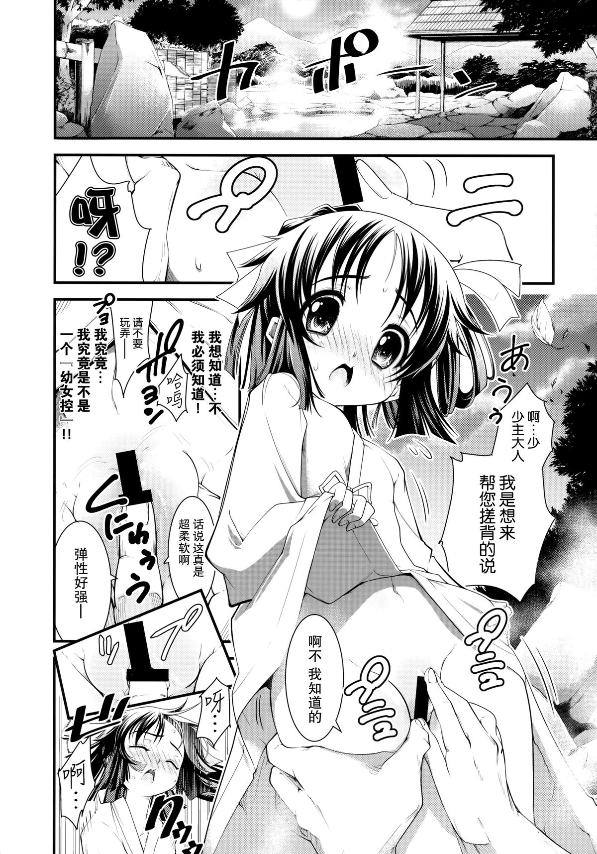 (C85) [FreeStyleQuartet (Kuusou)] Gohoushi Okami To Wakasama To [Chinese] [古龙龙汉化] page 14 full