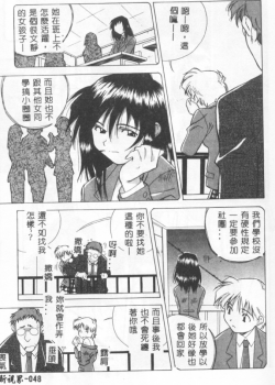 [Amano Youki] Momoiro Kakumei! [Chinese] - page 45