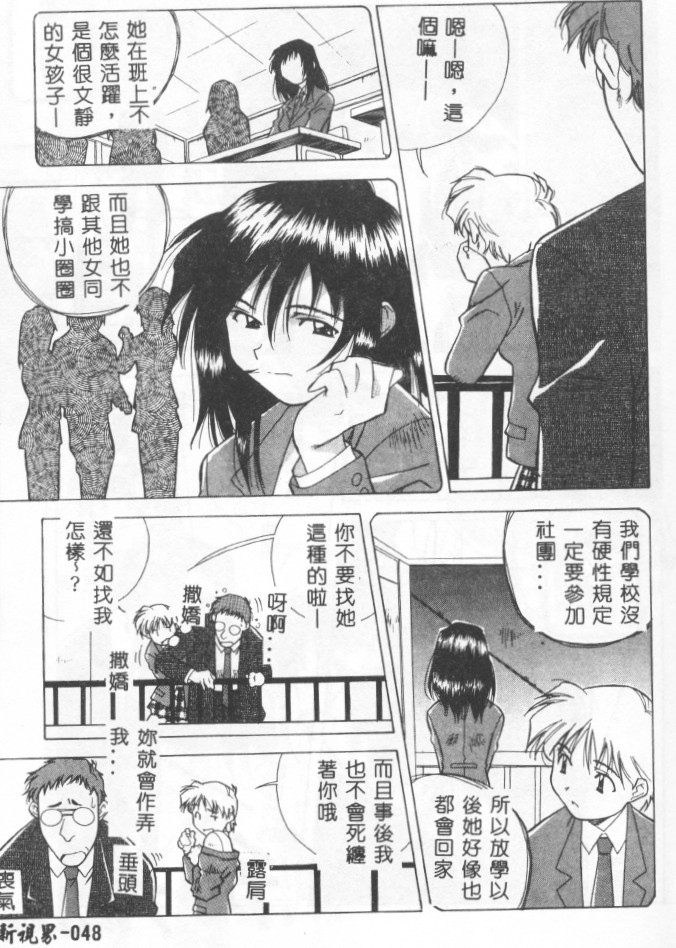 [Amano Youki] Momoiro Kakumei! [Chinese] page 45 full