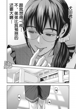 [MURATA KOUJI] AKAI RINGO Ch. 5 [Chinese] [团子汉化组] - page 9