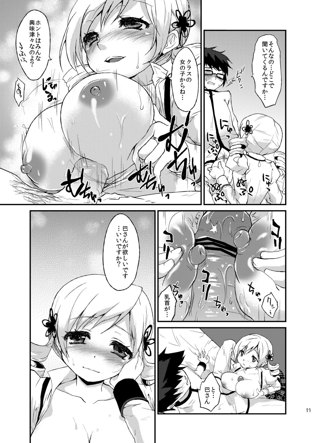 [Kaze no Gotoku! (Fubuki Poni, Fujutsushi)] Affection (Puella Magi Madoka Magika) [Digital] page 22 full