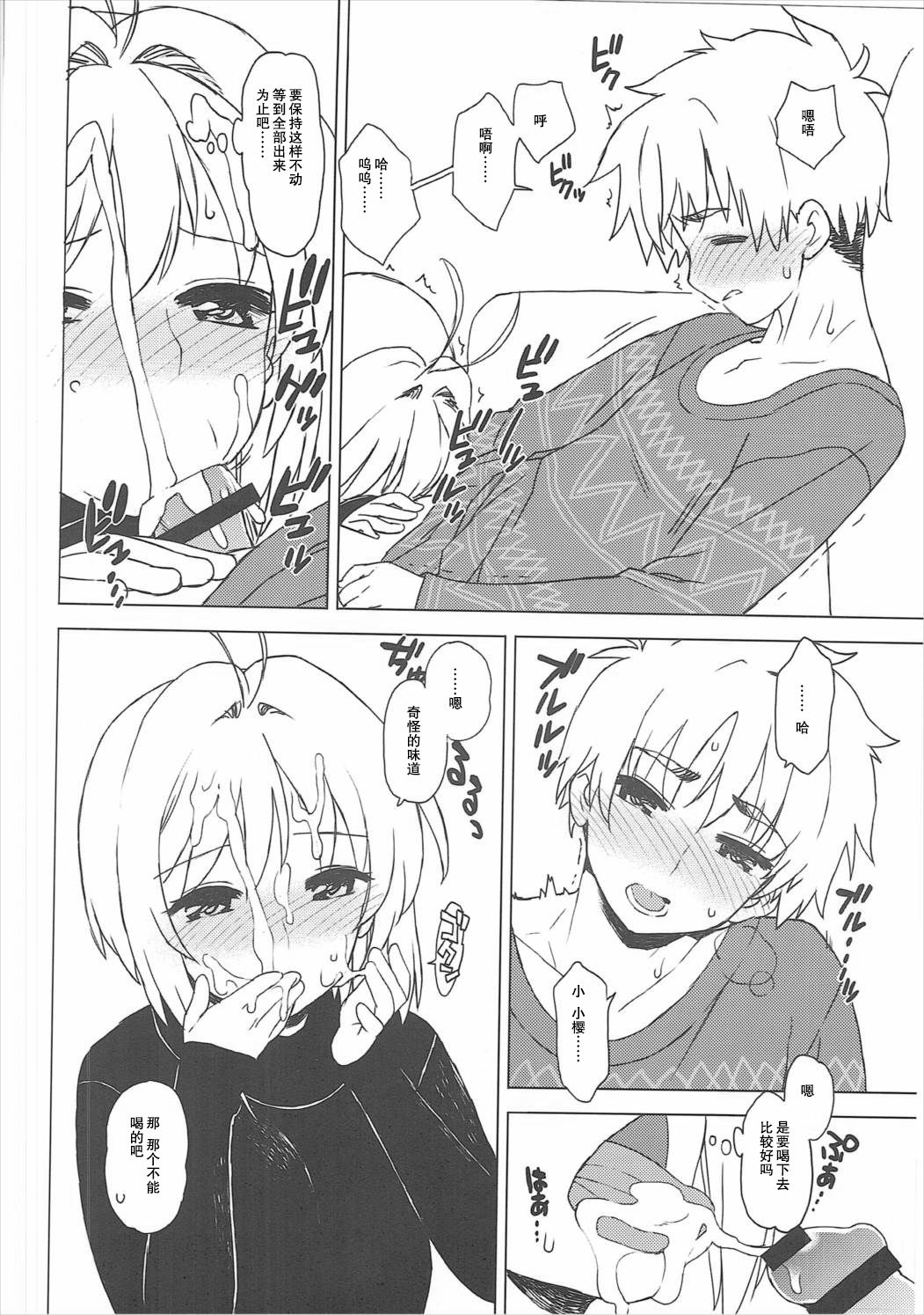 (C91) [MURDERHOUSE (Workaholic)] Kotaete! Syaoran-kun (Cardcaptor Sakura) [Chinese] page 19 full