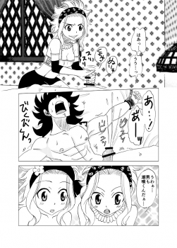 [Cashew] Gajiru ni Oshioki! (Fairy Tail) - page 13