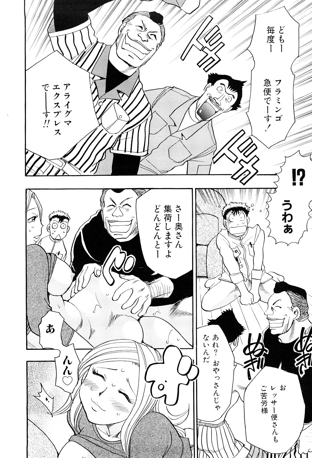 [Chiba Dirou] Konkatsu!! Oneesan page 42 full