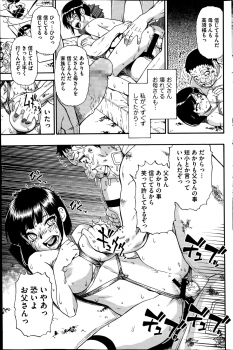 [Oyster] Tojou no Danran Ch. 7 (COMIC Mate 2014-12) - page 17