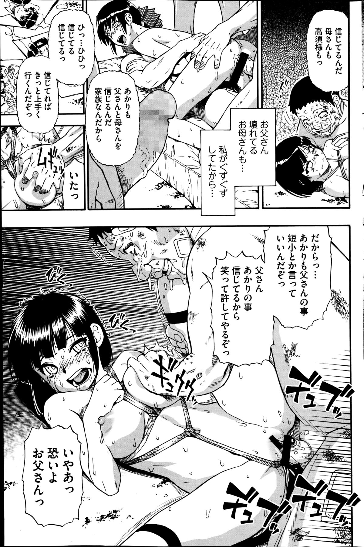 [Oyster] Tojou no Danran Ch. 7 (COMIC Mate 2014-12) page 17 full