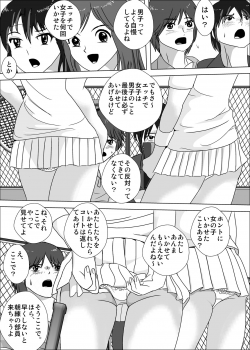 [I/H/R] Joshi ga Tsuyosugiru Tennis-bu - page 5