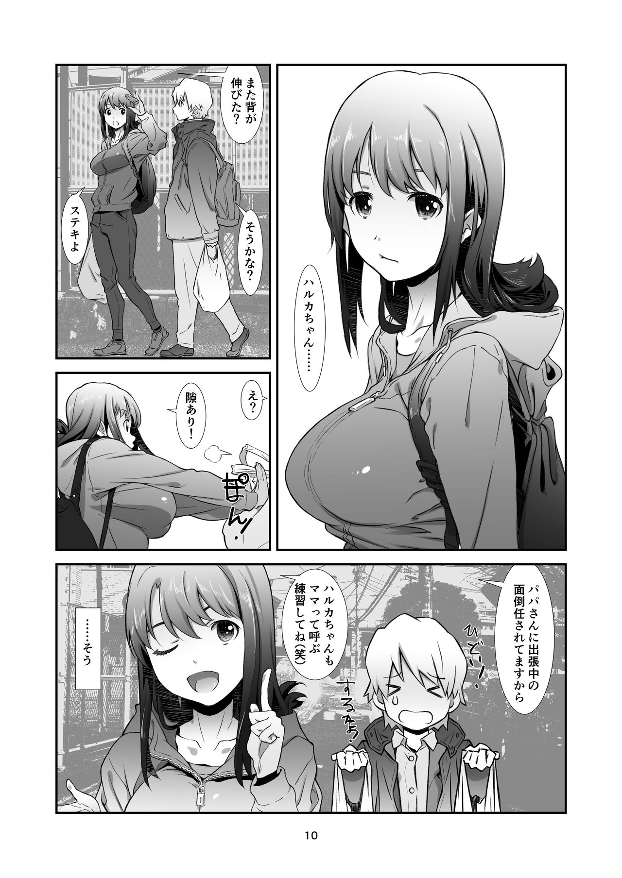 [Studio N.Ball (Haritama Hiroki)] Seinaru, Majiwari. [Digital] page 9 full