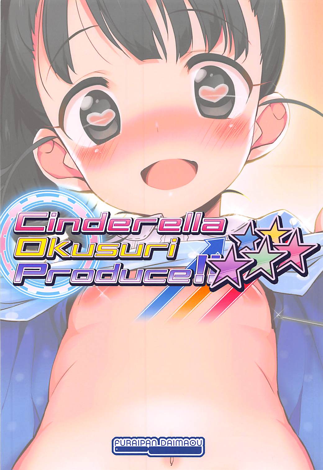 (COMIC1☆13) [Furaipan Daimaou (Chouchin Ankou)] Cinderella Okusuri Produce!! ★★★★★ (THE IDOLM@STER CINDERELLA GIRLS) page 18 full