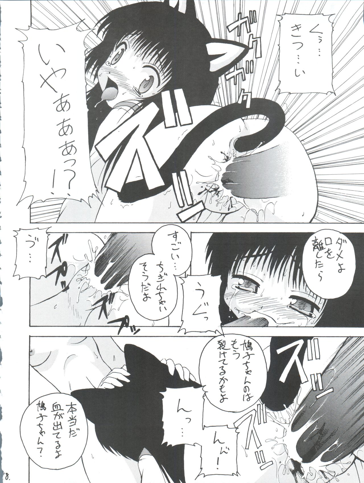 (CR30) [K.H.R (Kohitsuji)] Tsuiraku Tenshi Aka (Angelic Layer) page 18 full