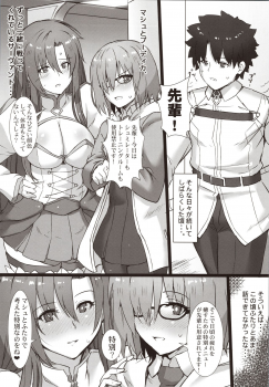 (C97) [Kedamonoya san (Makka na Kedamono)] Kouhai to Onee-san ni Shinpai Kakecha Dame! (Fate/Grand Order) - page 5