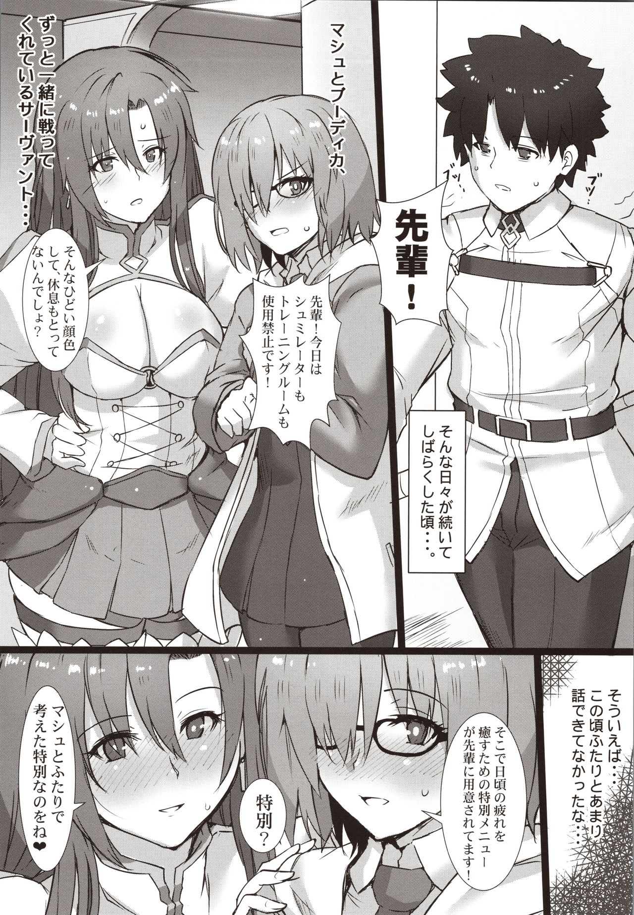 (C97) [Kedamonoya san (Makka na Kedamono)] Kouhai to Onee-san ni Shinpai Kakecha Dame! (Fate/Grand Order) page 5 full