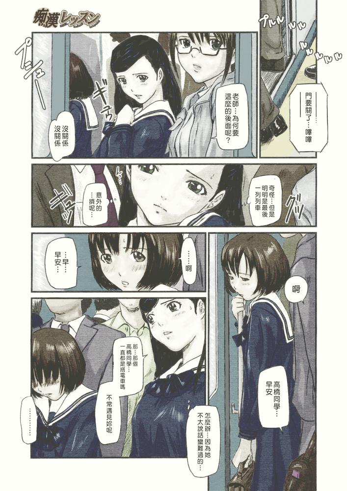 [Kisaragi Gunma] Chikan Lesson | Molester Lessons (COMIC Megastore H 2005-03) [chinese] [Colorized] page 3 full