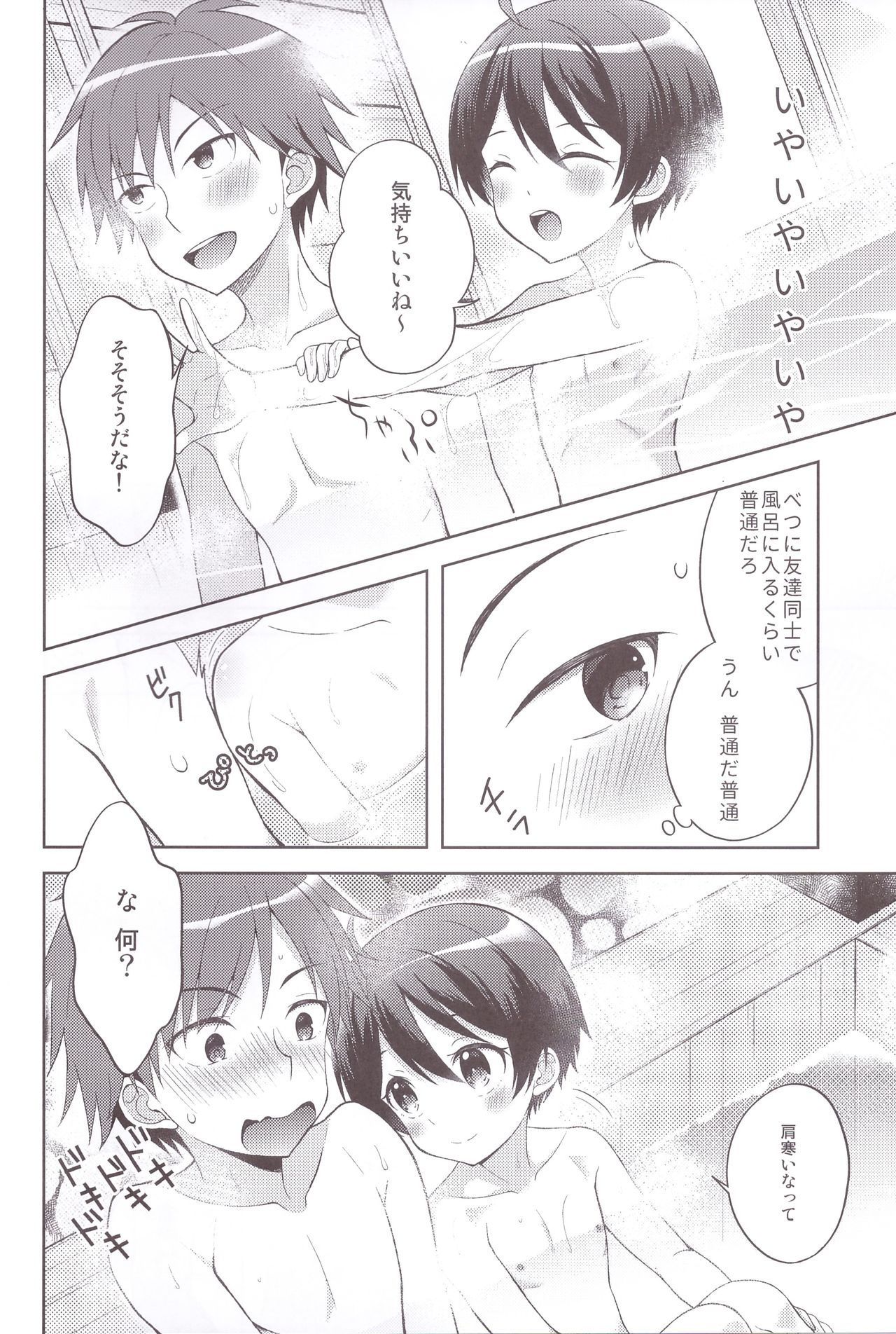 (C93) [Shishunki Paradigm (Amu)] Yukemuri Nariyuki Kairakutan (Rampo Kitan: Game of Laplace) page 6 full