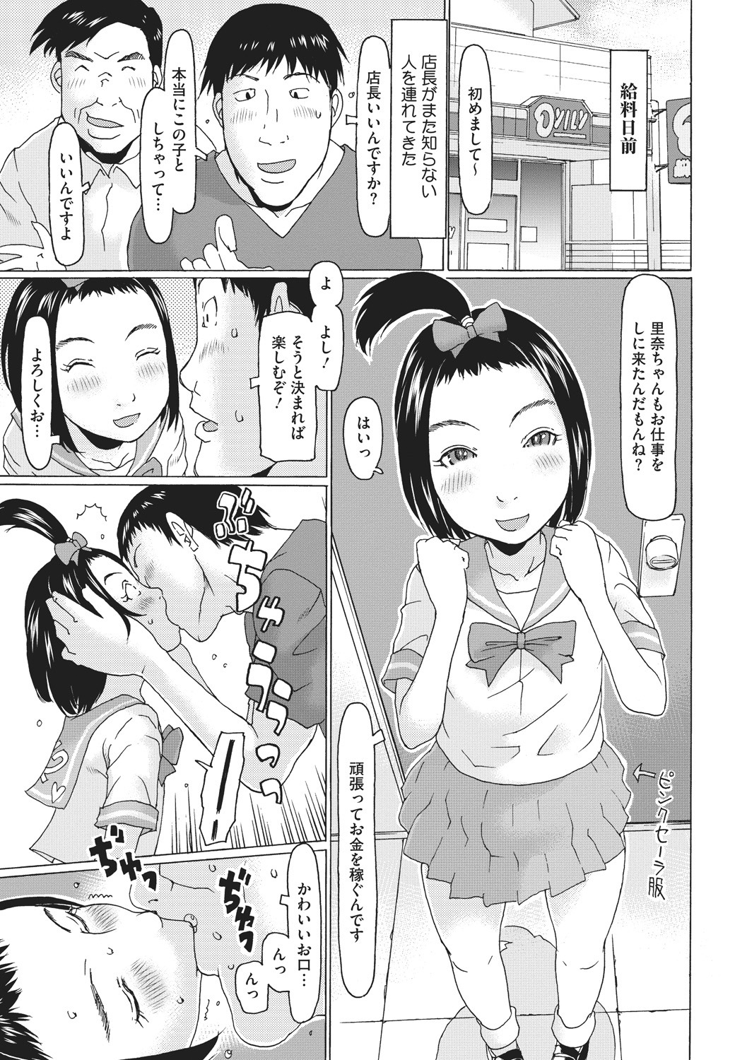 [Anthology] Little Girl Strike Vol. 3 page 13 full