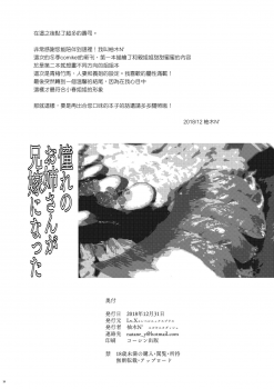 (C95) [Lv.X+ (Yuzuki N Dash)] Akogare no Onee-san ga Aniyome ni Natta [Chinese] [兔司姬漢化組] - page 26