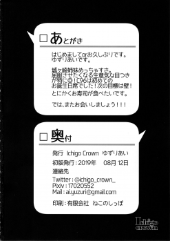(C96) [Ichigo Crown (Yuzuri Ai)] Papakatsu x Rape (THE IDOLM@STER CINDERELLA GIRLS) - page 19