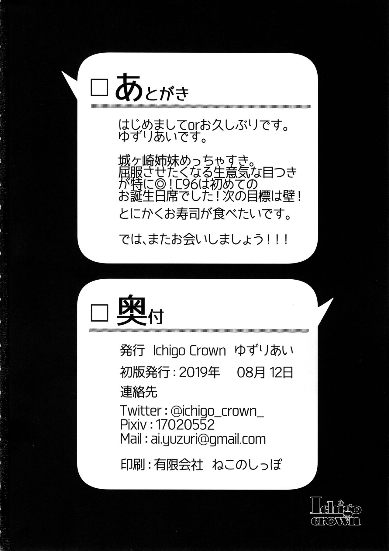 (C96) [Ichigo Crown (Yuzuri Ai)] Papakatsu x Rape (THE IDOLM@STER CINDERELLA GIRLS) page 19 full