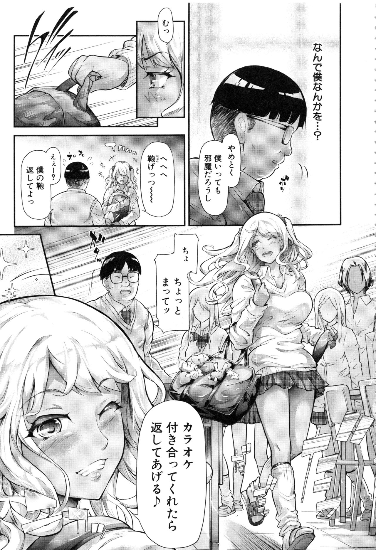 [Shiki Takuto] Gal Tomo Harem page 13 full