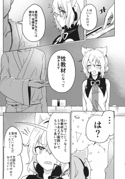 (C97) [Tofu On Fire (Momo)] Oshiete! Miko Sensei! (Touhou Project) - page 6
