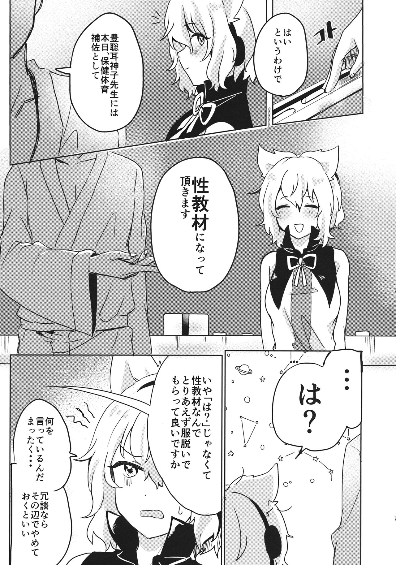 (C97) [Tofu On Fire (Momo)] Oshiete! Miko Sensei! (Touhou Project) page 6 full